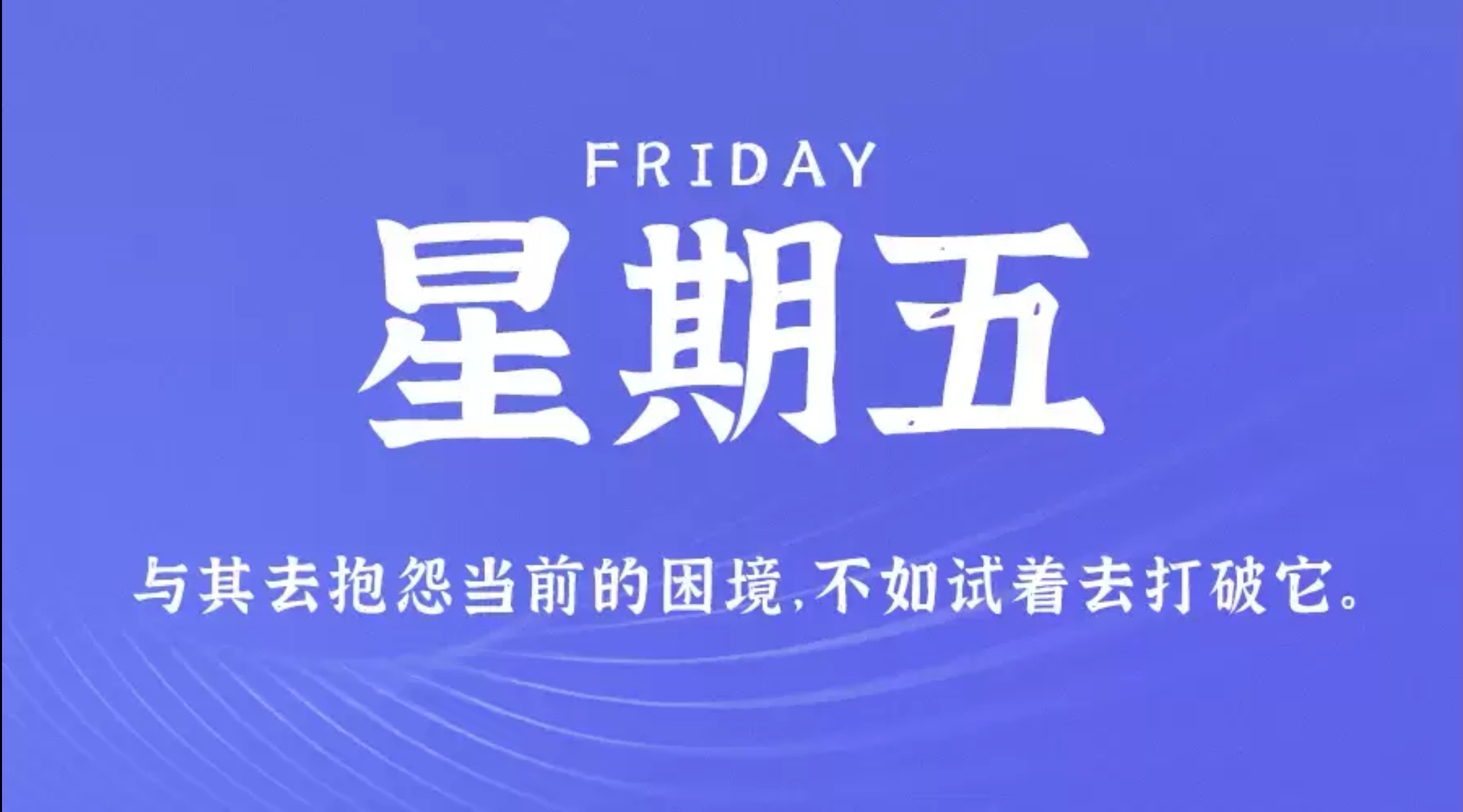 2月3日，星期五，小红读世界！