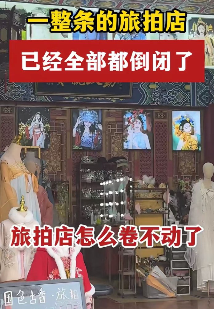 变态旅拍,终于凉了
