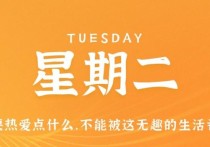12月6日，星期二，小红读世界！