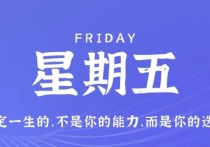 12月16日，星期五，小红读世界！