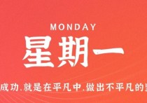 11月28日，星期一，小红读世界！