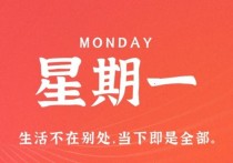 1月9日，星期一，小红读世界！