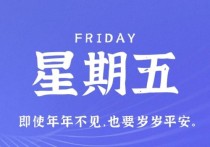 1月20日，星期五，小红读世界！