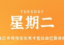 1月17日，星期二，小红读世界！