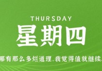 1月5日，星期四，小红读世界！