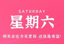 12月24日，星期六，小红读世界！