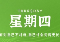1月19日，星期四，小红读世界！