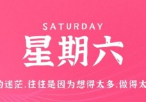 2月4日，星期六，小红读世界！