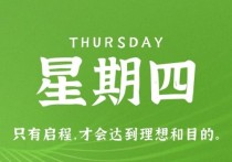 11月24日，星期四，小红读世界！