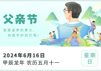 父爱如山，父亲节快乐！