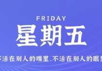 2月17日，星期五，小红读世界！