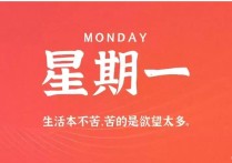 2月6日，星期一，小红读世界！