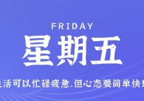 1月13日，星期五，小红读世界！