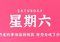 2月25日，星期六，小红读世界！