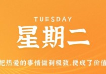 2月7日，星期二，小红读世界！