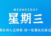 1月18日，星期三，小红读世界！