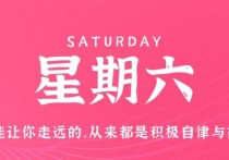 1月7日，星期六，小红读世界！