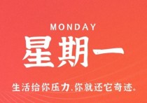 12月19日，星期一，小红读世界！