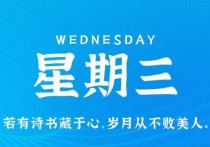 2月1日，星期三，小红读世界！