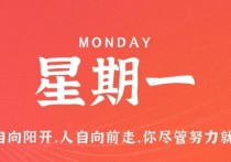 1月30日，星期一，小红读世界！