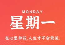 1月2日，星期一，小红读世界！