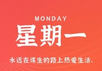 12月26日，星期一，小红读世界！