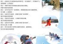 冰雪天地欢迎您！（美丽中国）