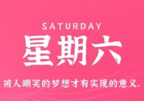 1月14日，星期六，小红读世界！
