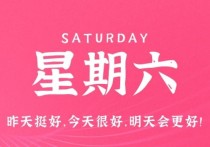 2月11日，星期六，小红读世界！