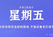 02月10日，星期五，小红读世界！