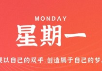 1月16日，星期一，小红读世界！