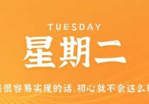 1月3日，星期二，小红读世界！