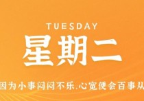1月10日，星期二，小红读世界！