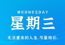 1月11日，星期三，小红读世界！