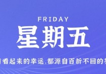 12月30日，星期五，小红读世界！