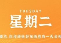 2月28日，星期二，小红读世界！