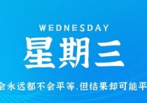 2月8日，星期三，小红读世界！